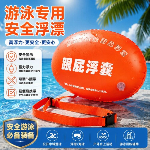 游泳浮漂专用跟屁虫双气囊加厚绑带游泳包装备防溺水救生神器漂浮