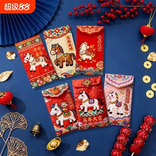 2026马年刺绣红包收纳万元利是封礼品春节创意压岁烫金红色年货