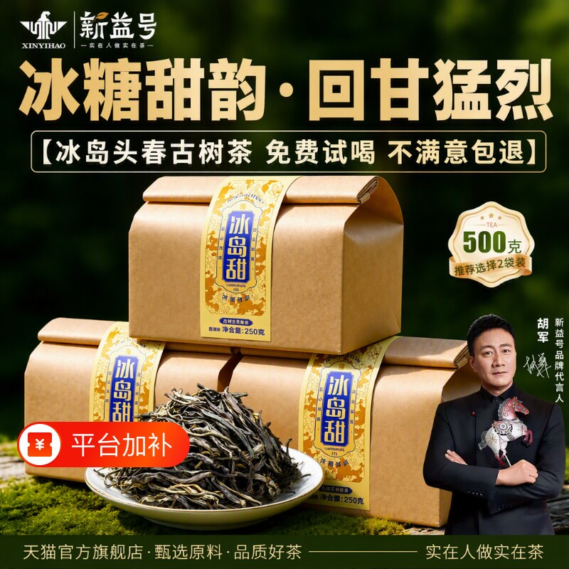 冰岛甜地界普洱茶生茶官方旗舰云南古树生普散装新茶口粮茶自己喝