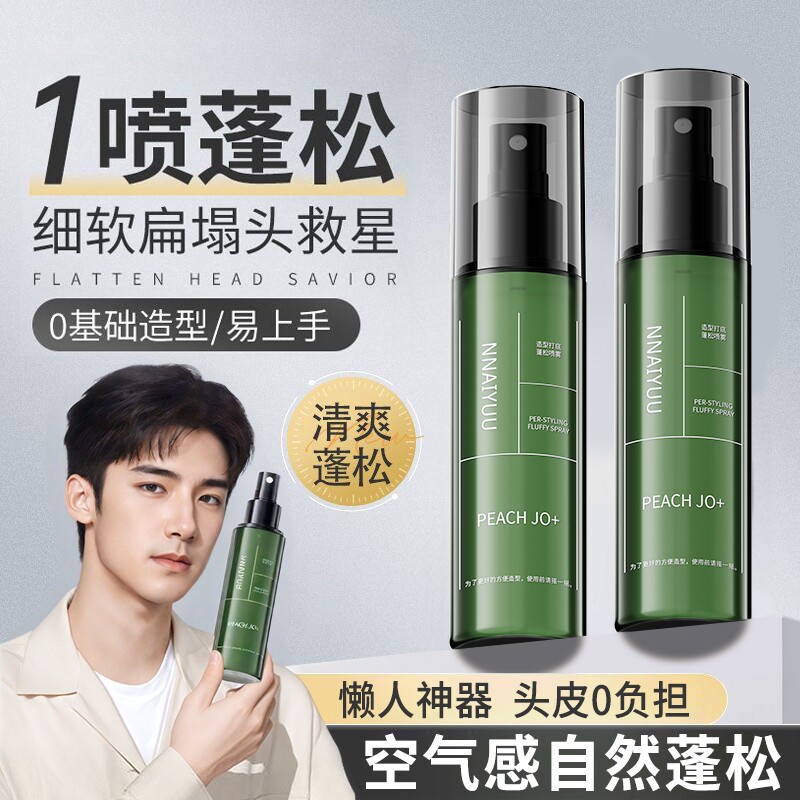 头发蓬松水喷雾男士自然定型持久免洗去油发胶啫喱干发神器女立体