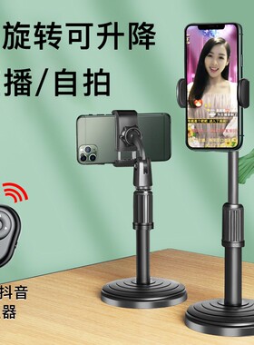 桌面支架直播手机万能