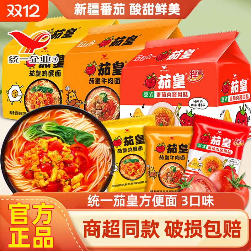 统一茄皇番茄鸡蛋牛肉面冲泡即食