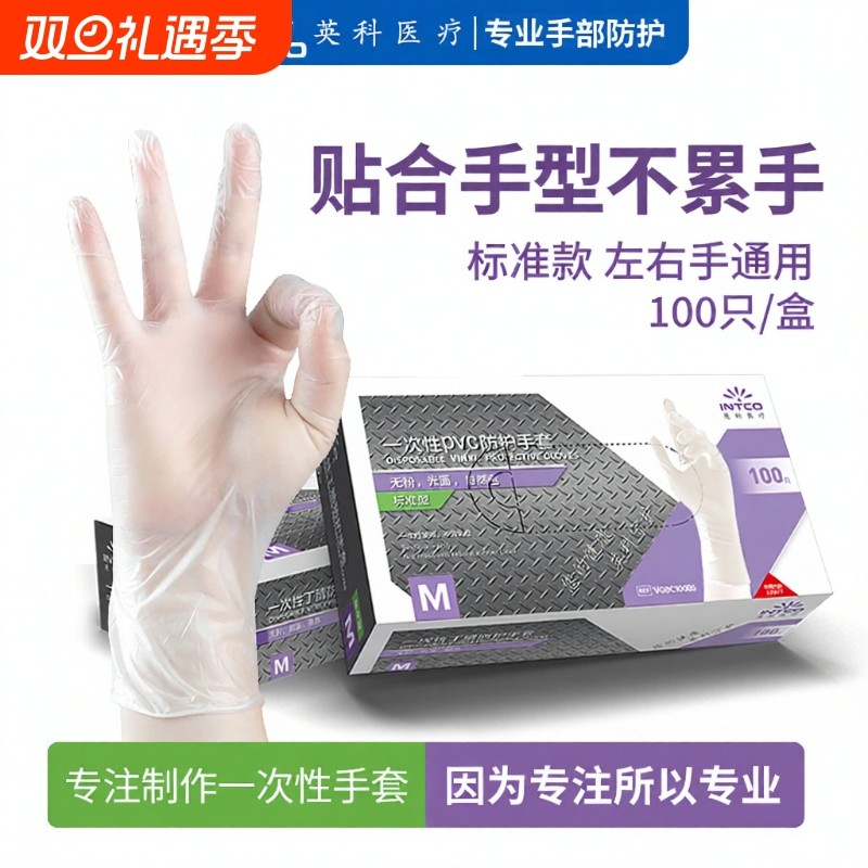 英科一次性手套烘焙手套食品餐饮厨房薄膜防油污家用清洁PVC手套
