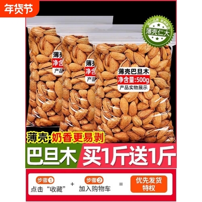 巴旦木坚果干果500g杏仁巴坦木原味非新疆巴达木扁桃仁旗舰店