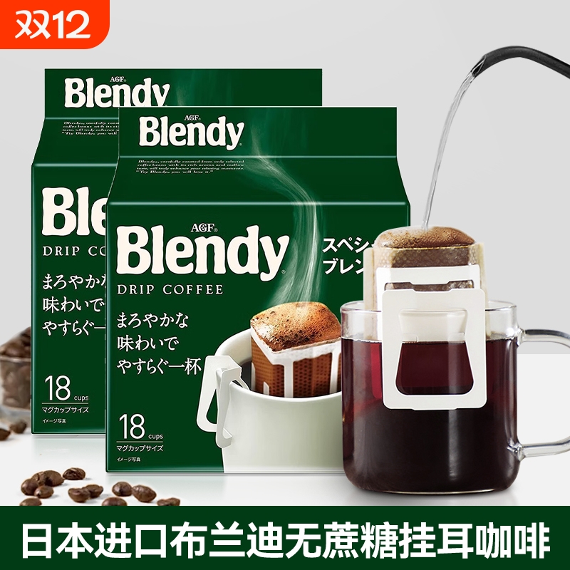 AGF Blendy布兰迪绿袋挂耳咖啡126g 日本进口滤挂滴漏无蔗糖咖啡