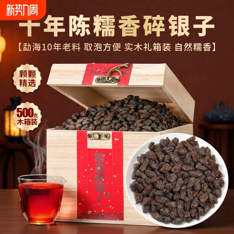 特级糯米香碎银子茶普洱茶熟茶糯香茶化石500g十年陈年礼盒散茶叶