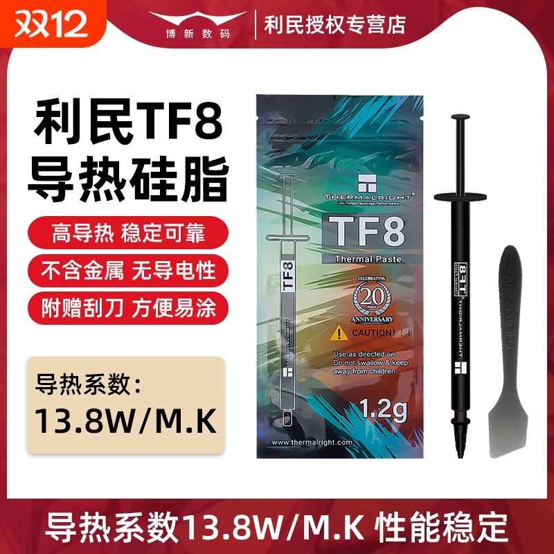 利民TF8 CPU散热硅脂导热膏TF9 TFX针管式计算机笔记本电脑硅胶膏