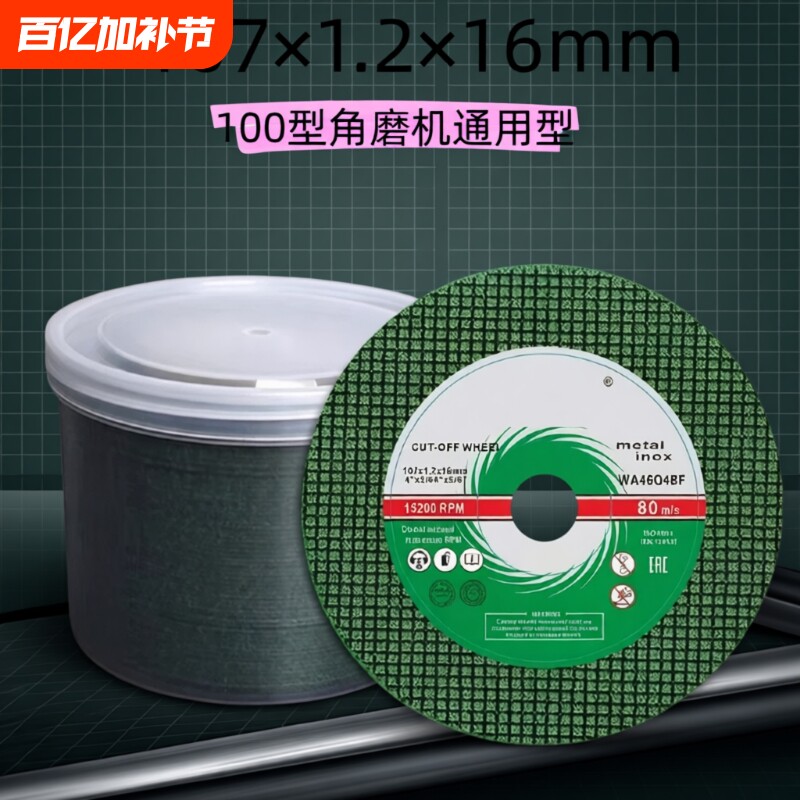 角磨机切割片100107砂轮金属不锈钢切片双网超薄新款电动专用打磨