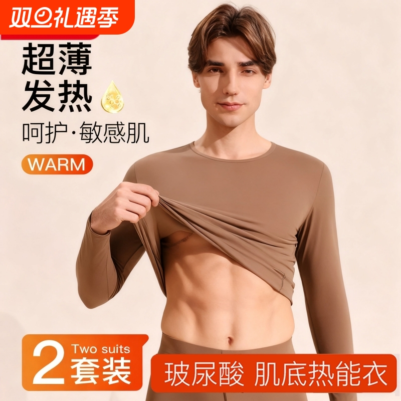 37度恒温保暖内衣男士美肤发热打底男款秋衣秋裤套装冬季肌底超薄