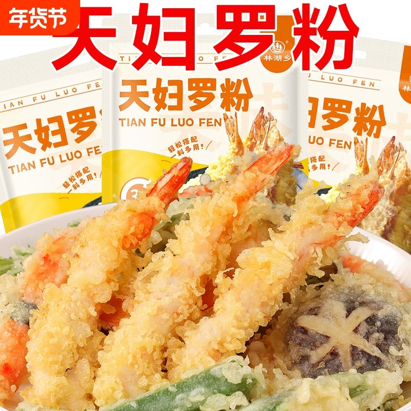 天妇罗粉脆炸粉家用调料商用炸虾裹粉日式皮酥脆嫩面包糠油炸香脆,粮油调味/速食/干货/烘焙,寿司料理/料理调料,淘宝优惠券,粉丝福利购,淘宝优惠卷