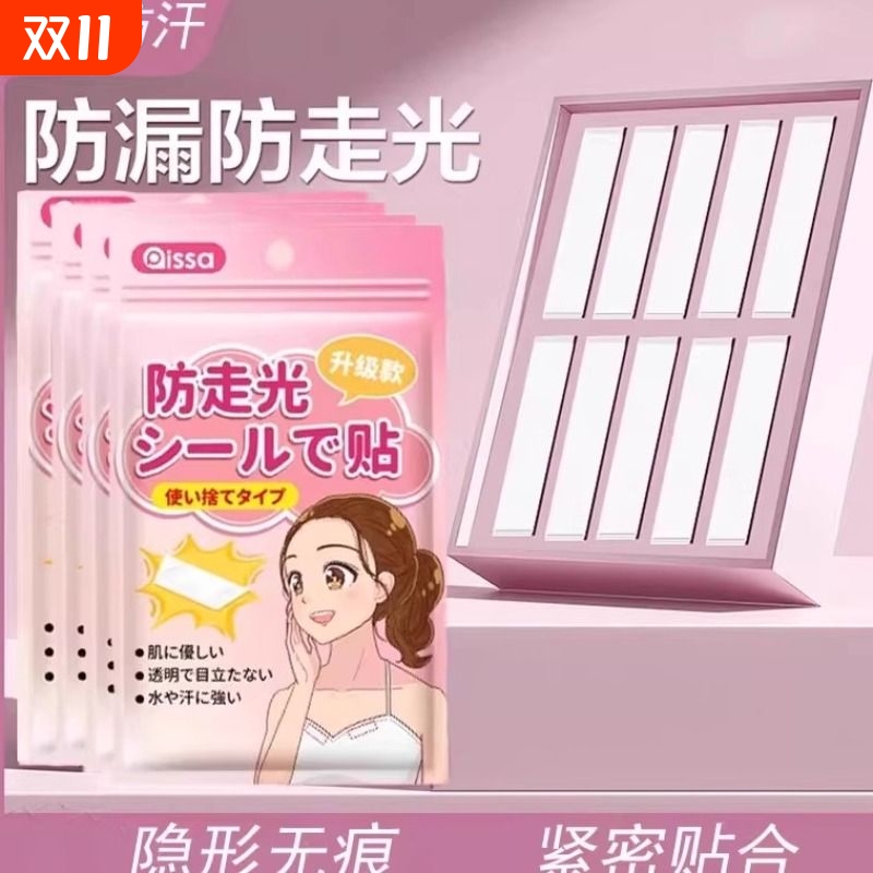 防走光贴领口神器防漏防滑衣服胸口隐形固定贴一字肩裙子强力胶贴