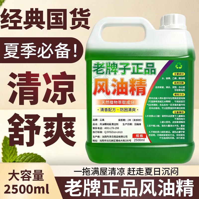 风油精老牌子正品大桶装花露水拖地清洁神器喷雾清凉油地板瓷砖