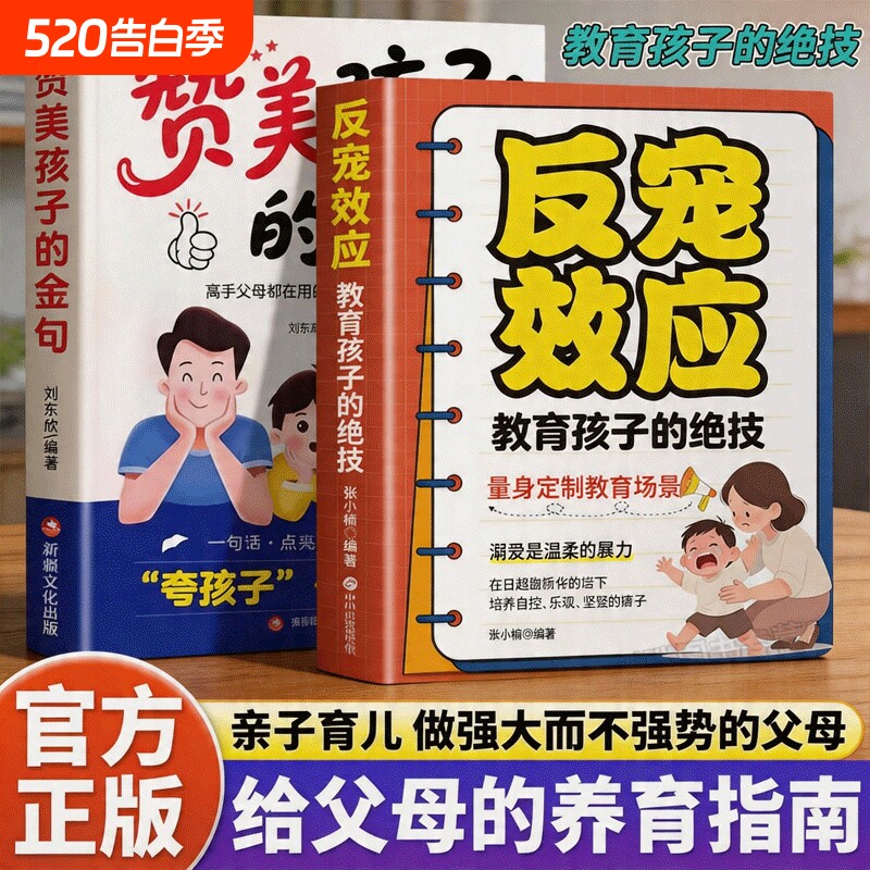 反宠效应 赞美孩子的金句 教育孩子的绝技 拒绝控制 育儿经验分享
