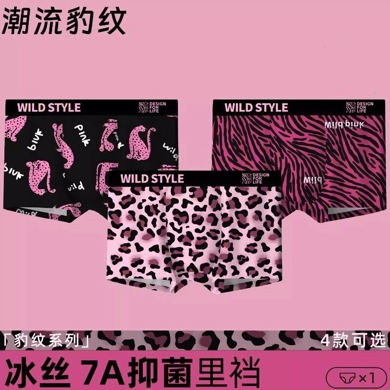 男士内裤潮牌粉色冰丝可爱男生豹纹四角短裤新款时尚性感平角裤衩