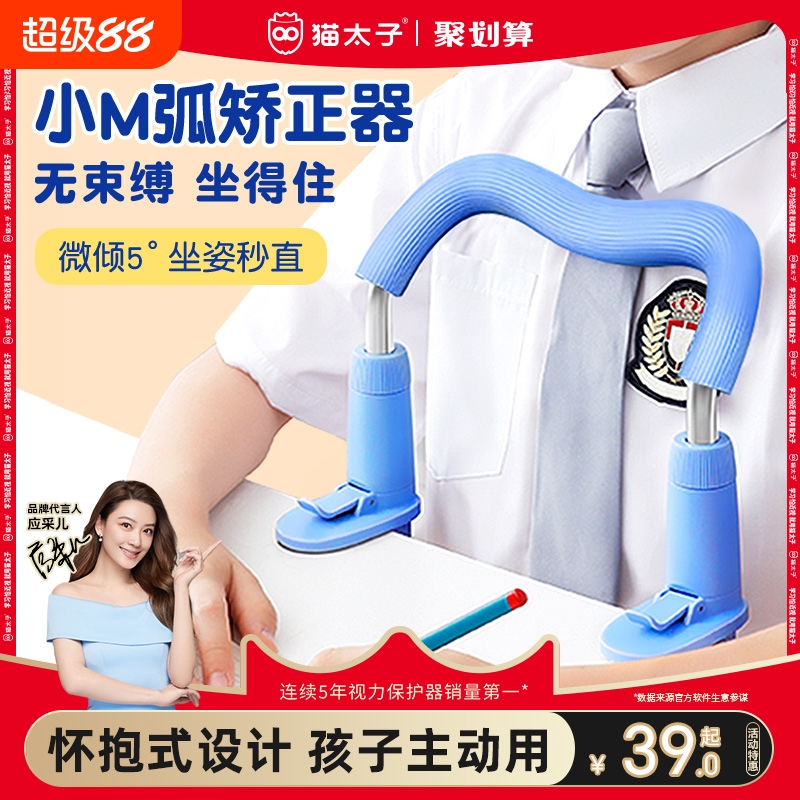 猫太子坐姿护栏矫正器小学生预防