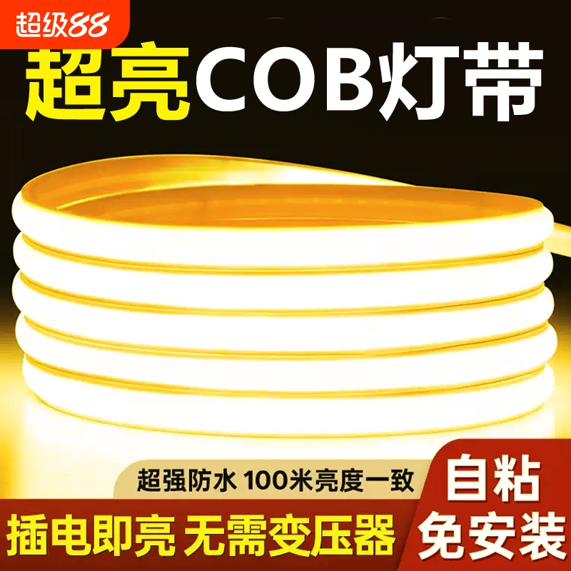 led灯带220v户外防水超亮自粘线形灯家用客厅吊顶氛围灯硅胶灯条