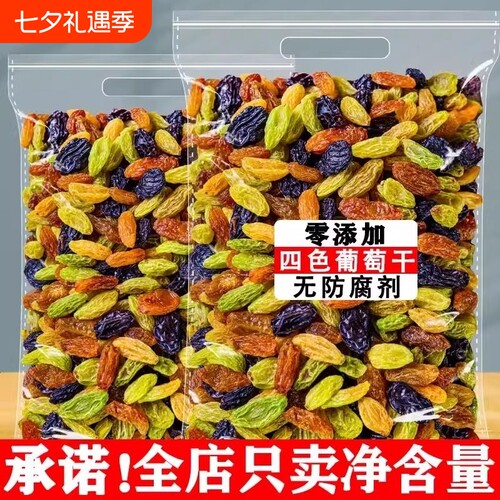 新疆葡萄干吐鲁番1000g果干独混合三色四色风干烘焙五色多彩散装