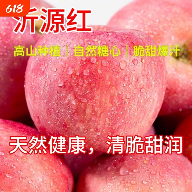 沂源红富士正宗农家自种苹果山东当季整箱甜脆糖心脆甜大果
