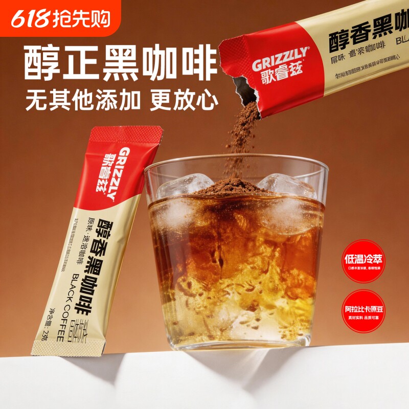 醇香速溶黑咖啡0脂咖啡粉 美式咖啡即溶咖啡粉可拿铁2克*30条