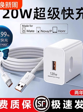 适用华为120W充电器66W超级快充头mate50 60pro手机充电插头p50p40p30闪充Nova8/9/10荣耀60/50/40数据线正品