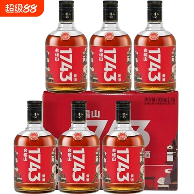 会稽山1743绍兴黄酒500ml*6瓶装
