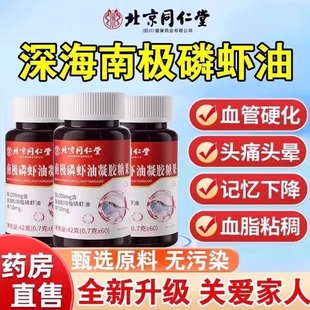 北京同仁堂南极磷虾油纯深海鱼油软胶囊官方旗舰店麟正品 高含量