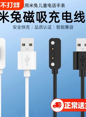 适用小米米兔儿童手表C7A充电线7/7X/6X/6C/5C/5X/4Pro/4C/4X小寻儿童电话手表X5/T5磁吸式P5/Yes3/X3S充电器