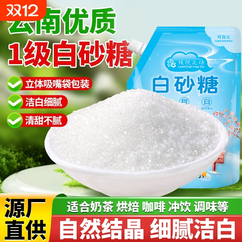 5斤云南一级甘蔗白砂糖冲饮烘焙烹饪调味食用细砂糖罐装袋装批发