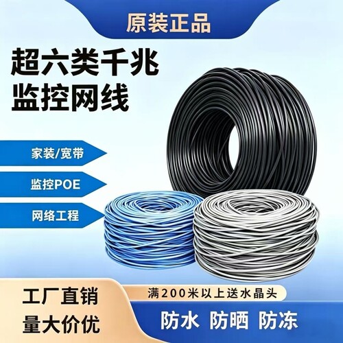 超六类室外防水纯铜千兆网线
