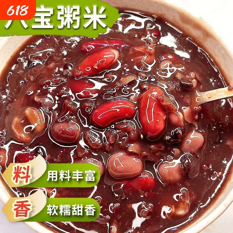 八宝粥原料五谷杂粮组合装粗粮营养早餐养胃粥八宝米粥料黑豆食材