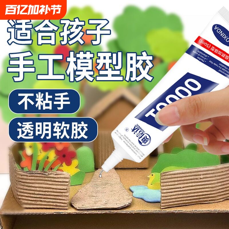儿童手工胶酒精胶DIY模型胶折纸制作粘接书本专用强力透明万能胶软胶