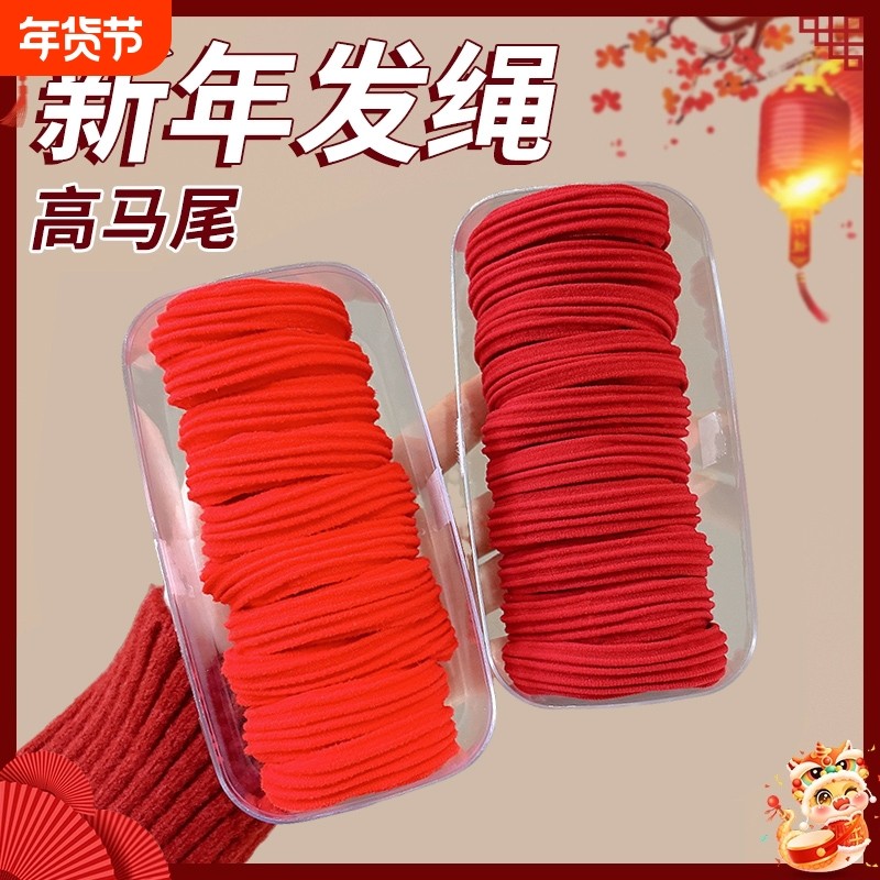 红色新春拜年发绳皮筋女高弹力耐用头绳高级感发圈扎头高马尾发饰,饰品/流行首饰/时尚饰品新,发饰,淘宝优惠券,粉丝福利购,淘宝优惠卷