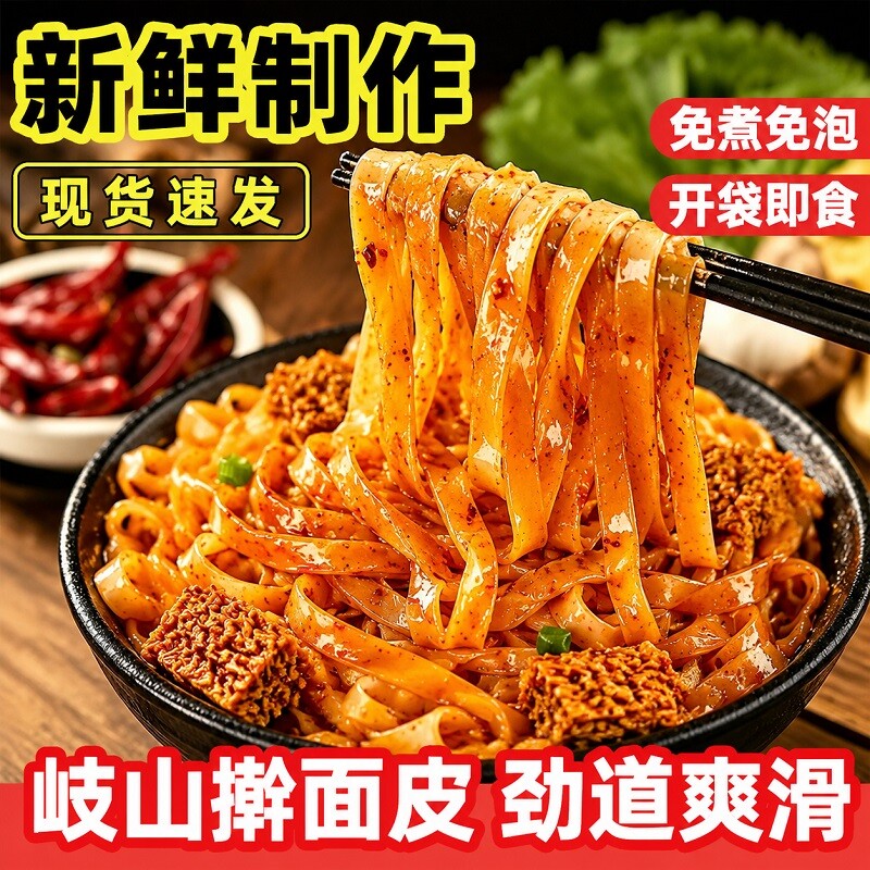 正宗陕西擀面皮宝鸡岐山西安特产面皮红油凉皮美食小吃开袋即食