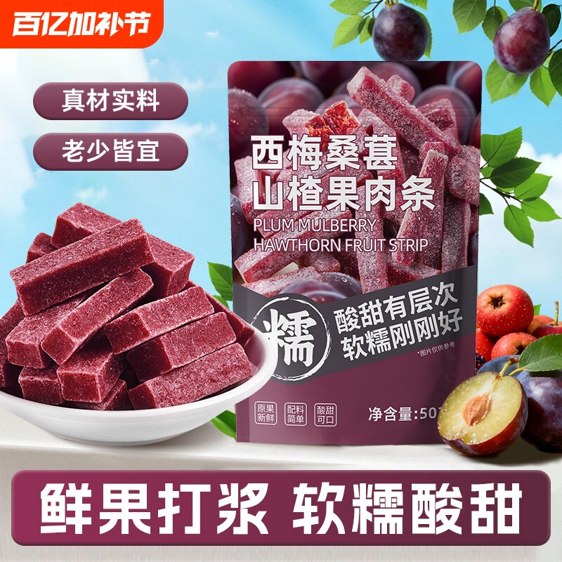 西梅桑葚山楂条502g袋装办公室休闲零食解馋果脯零食酸甜软糯可口