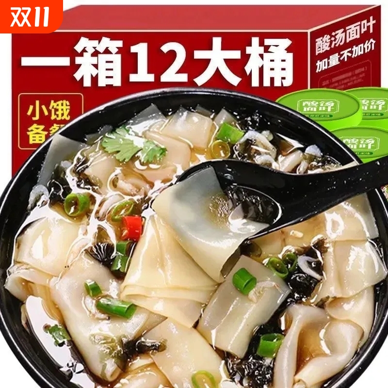 正宗酸汤面叶桶装紫菜虾米味面片速食非油炸方便面特产冲泡即食