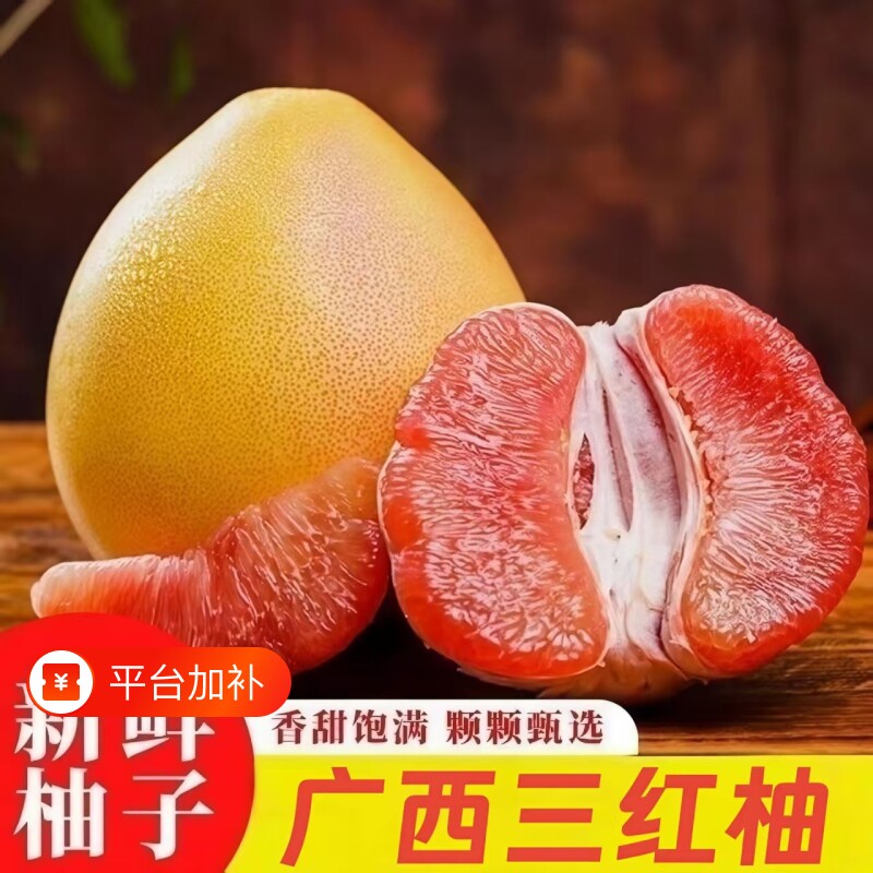 正宗广西红心柚子5斤蜜柚新鲜水果当季水果三红柚子精选三红蜜柚