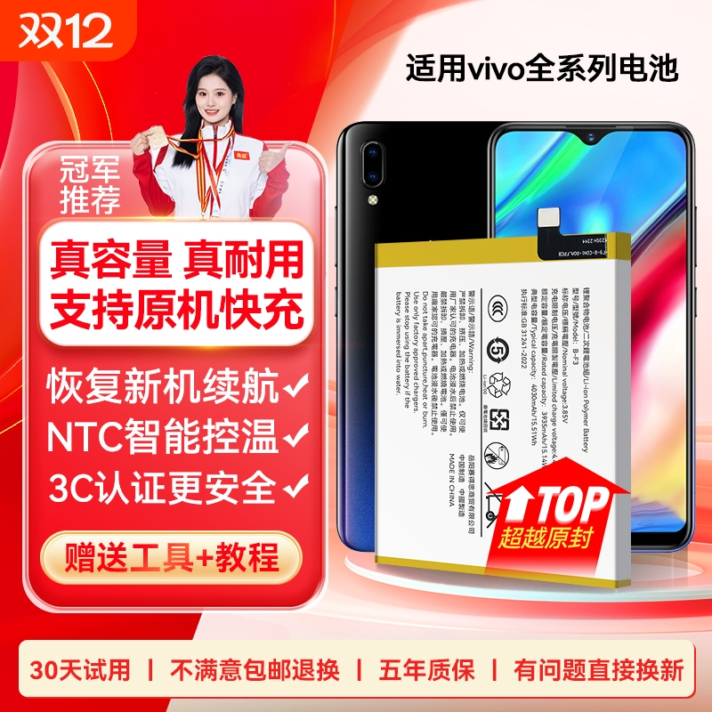 【官方推荐】适用于vivo系列电池