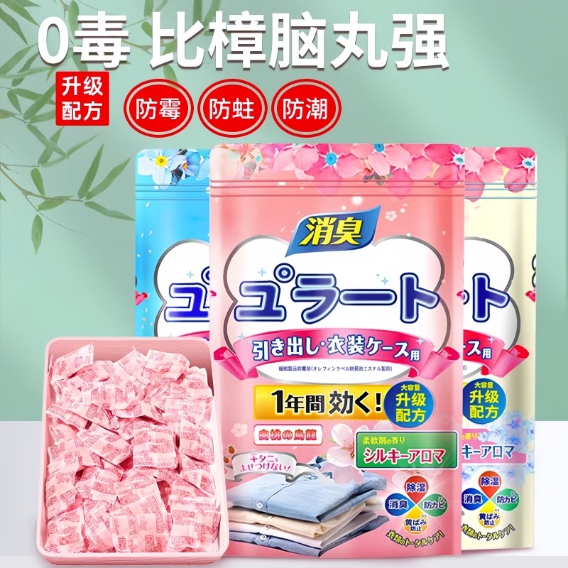 樟脑丸家用非无毒衣柜防潮防霉除味驱花香包虫衣服防蛀蟑螂丸虫球,居家日用,防霉防蛀,淘宝优惠券,粉丝福利购,淘宝优惠卷