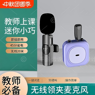 无线麦克风教师上课专用领夹式