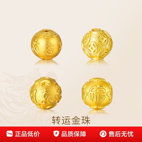 沙金祥云珠六字真言钱币黄金色转运珠隔珠手链路路通男女饰品金珠