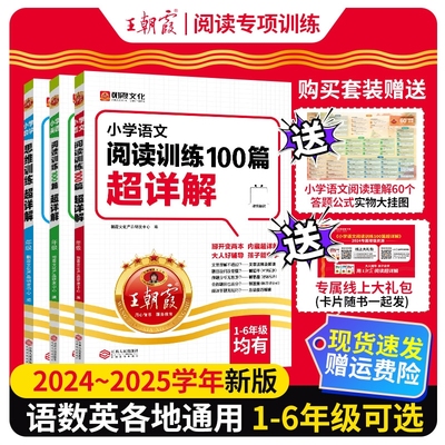 王朝霞语文阅读训练100篇超详解