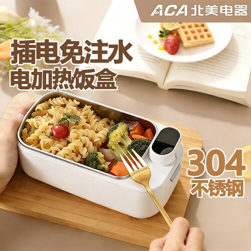 ACA加热饭盒可插电上班族保温电热蒸煮自热懒人神器充电免注水