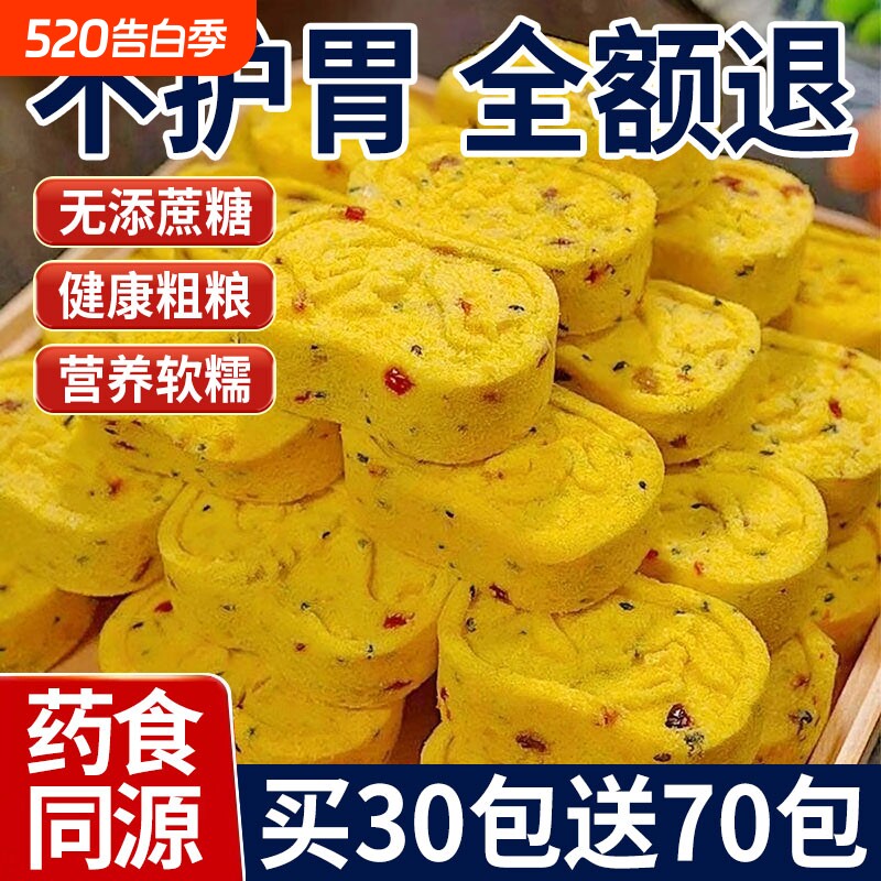 小米山药八珍糕无蔗糖传统手工点心营养代餐休闲解馋饱腹零食早餐
