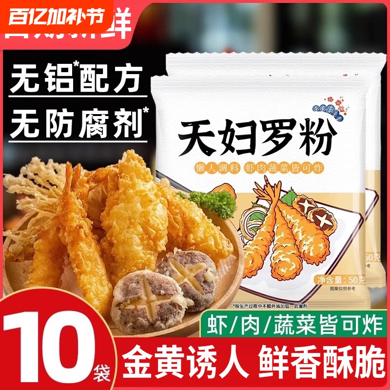 天妇罗粉脆炸粉家用懒人调料商用炸鸡裹粉日式煎炸皮酥脆嫩面包糠