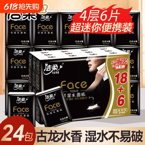 洁柔手帕纸24包|373人收藏