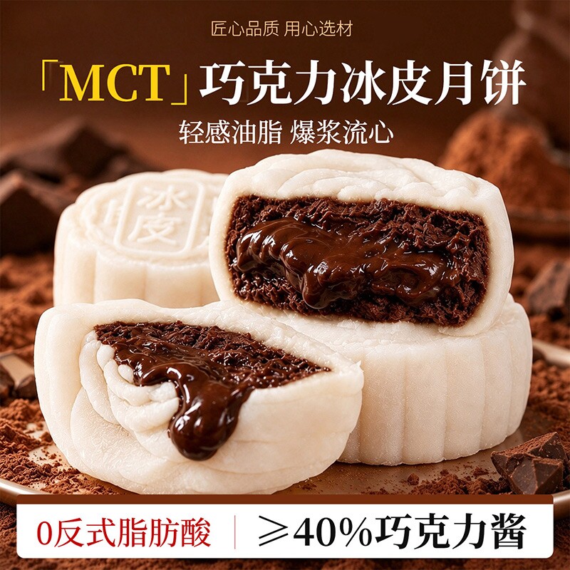巧克力冰皮月饼2026新款流心官方中秋月胼礼盒装味散装糕点旗舰店