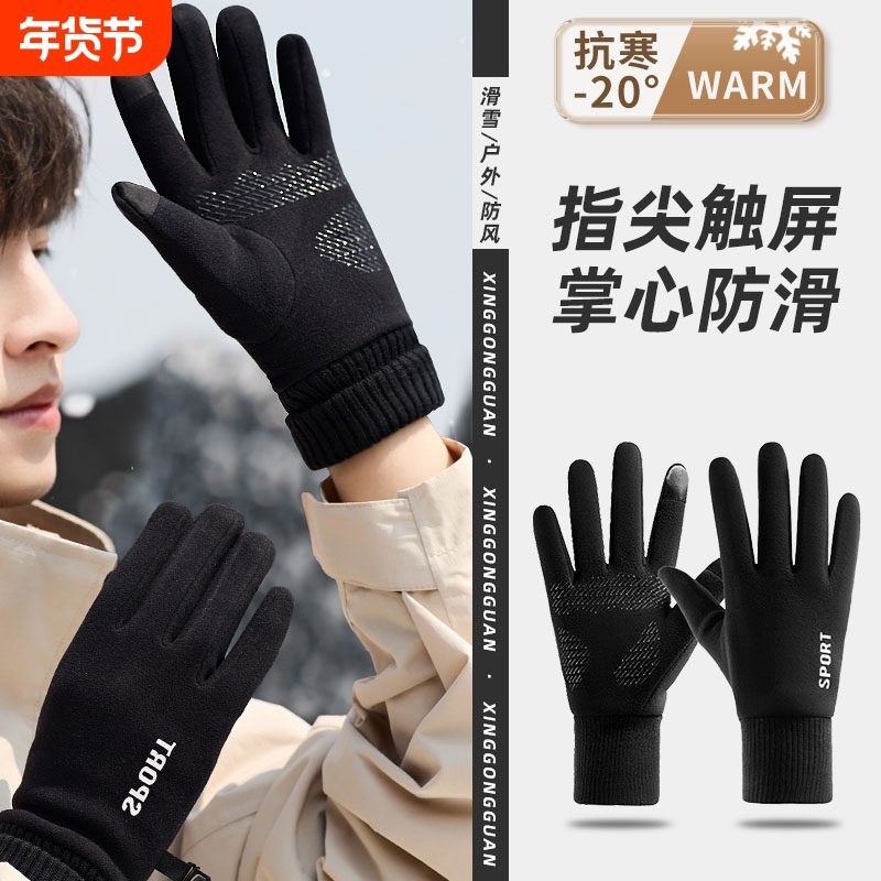 手套男秋冬季防风加绒加厚可触屏保暖防寒冬天户外骑行登山骑车女,服饰配件/皮带/帽子/围巾,手套,淘宝优惠券,粉丝福利购,淘宝优惠卷
