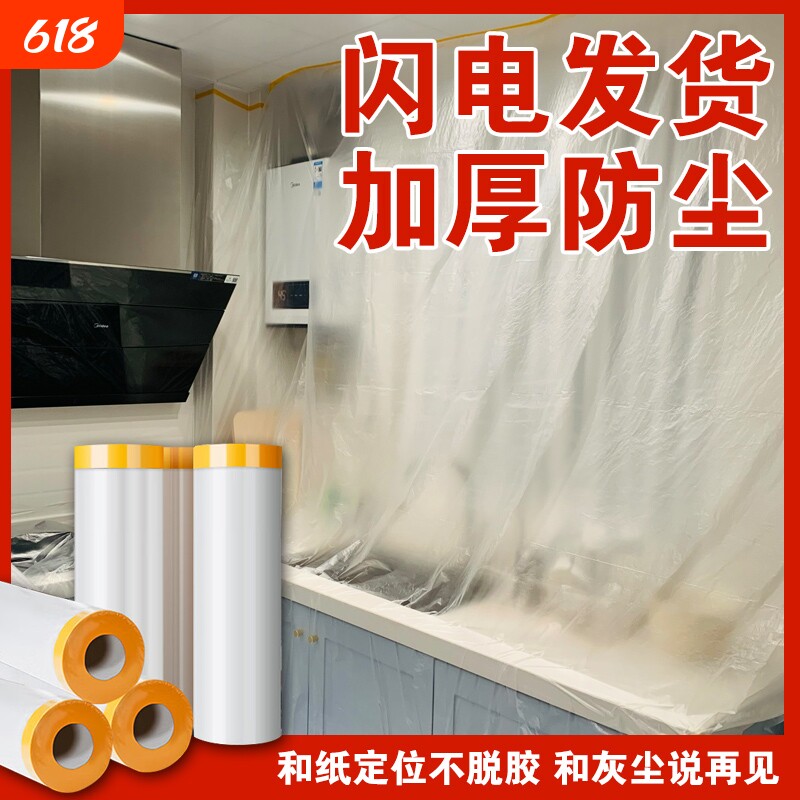 宿舍防尘罩防尘塑料膜家用装修家具保护一次性透明盖布防水遮盖