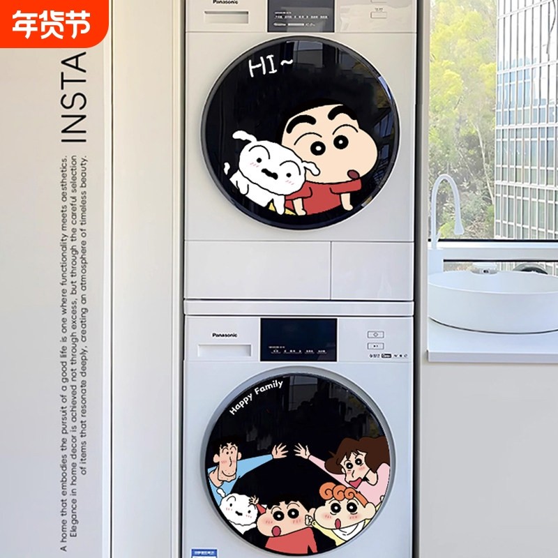 可爱洗衣机贴纸2026窗花装饰贴圆形自粘防水防潮个性创意遮丑贴画,家居饰品,其他贴饰,淘宝优惠券,粉丝福利购,淘宝优惠卷