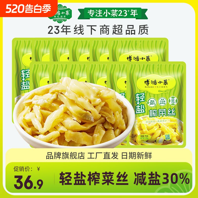 博鸿小菜原味榨菜70g*15包余姚榨菜丝清淡口味下饭菜榨菜包邮